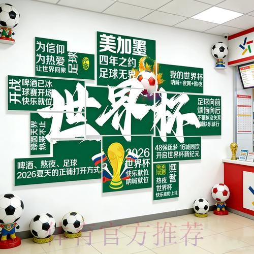 揭秘世界杯投注金额上限规则