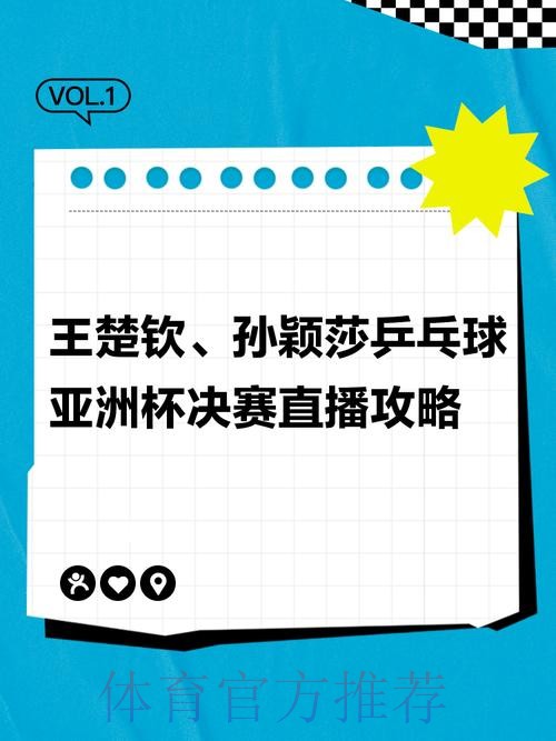 如何免费观看2026年乒乓球世界杯直播比赛？