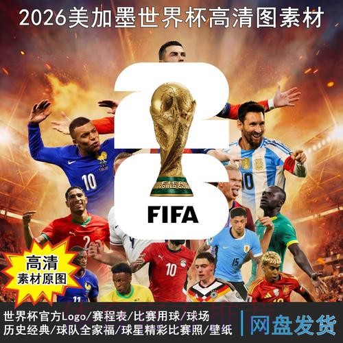 2026世界杯半决赛赛程时间与对阵安排解析